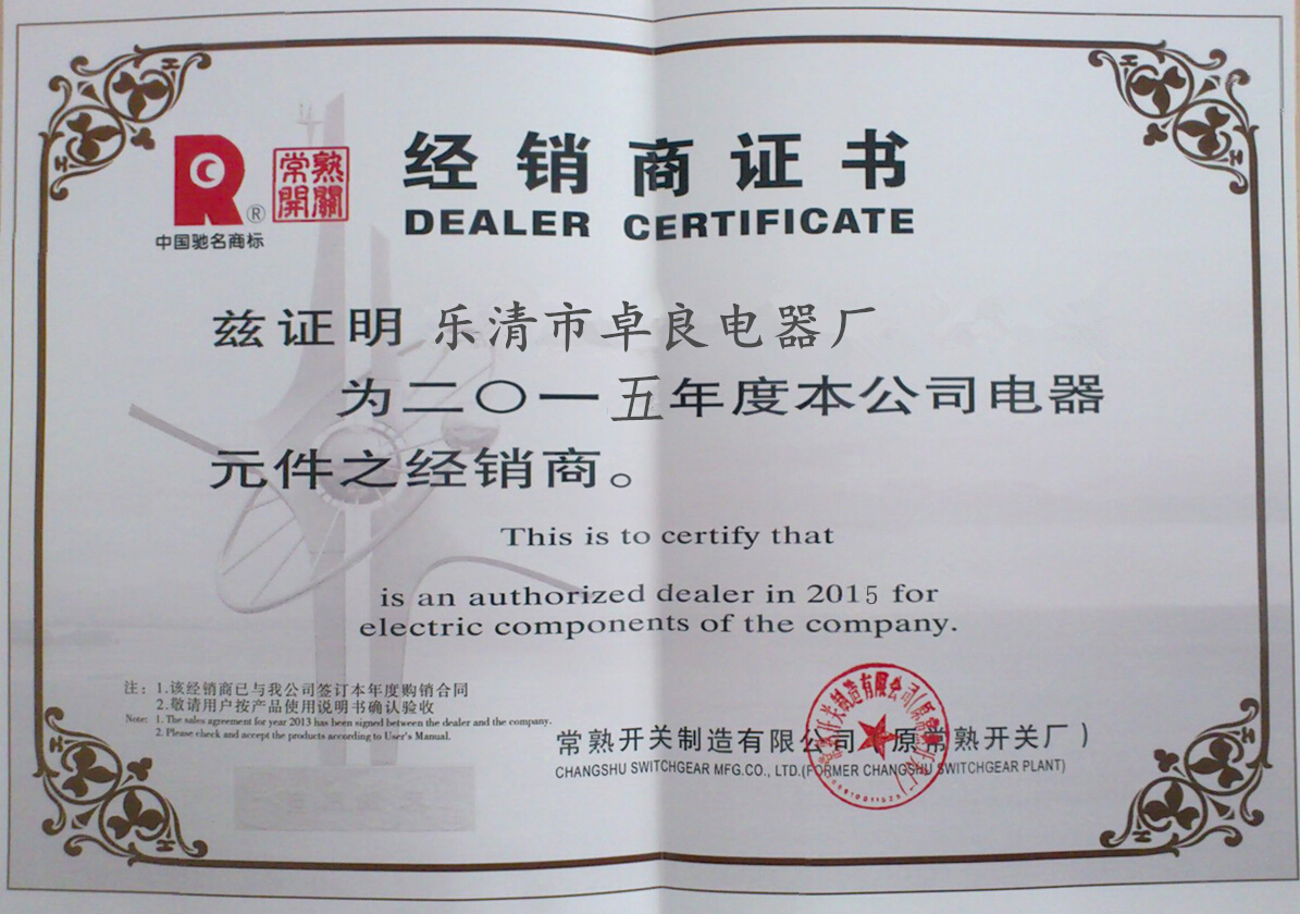 常熟開關(guān)廠代理證