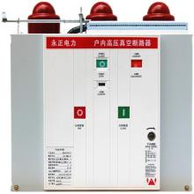 VS1-12/1000-25 戶內(nèi)真空斷路器固定式正品現(xiàn)貨，包郵