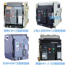 一級(jí)批發(fā)100種品牌萬能斷路器，廠家直銷，原裝現(xiàn)貨，3秒報(bào)價(jià)，3年換新