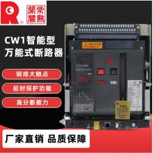 CW1-2000C/1250 1600 2000 3p4p常熟開關(guān)廠框架萬(wàn)能斷路器